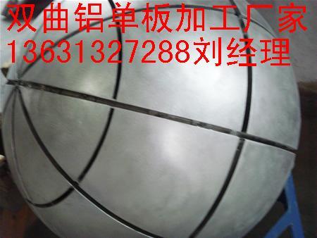供应双曲球形铝单板生产加工厂家13631327288刘生图片