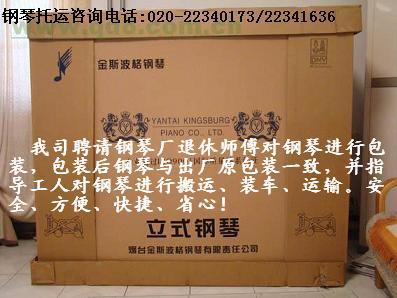 广州至上海钢琴运输【电话询价】广州到上海钢琴运输公司图片