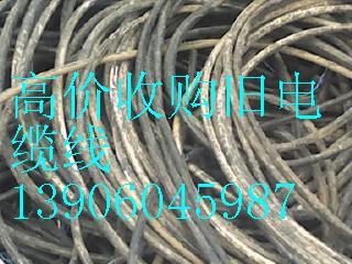 海沧收购电缆线，海沧回收电线，灌口收购旧电缆线