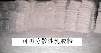 供应安徽合肥可再分再性乳胶粉
