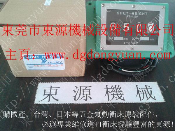 供应上海宇捷 YU JAIV PDH-190-S-L,冲床模高指示器