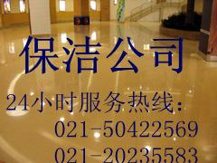 供应上海保洁公司电话是多少，上海地板保洁公司，上海保洁公司