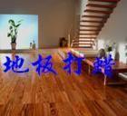 上海市上海专业地板打蜡地毯清洗石材翻新厂家供应上海专业地板打蜡地毯清洗石材翻新
