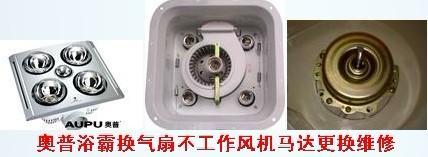 供应排风扇电机维修 上海奥普浴霸排风扇不转启动慢或工作有噪音维修