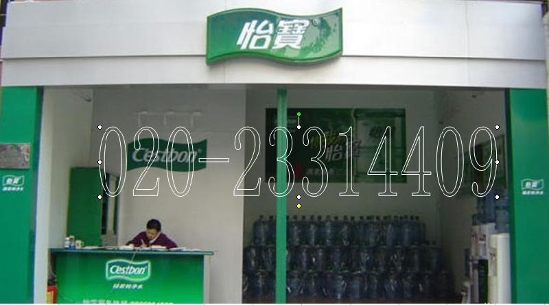 珠江新城怡宝桶装纯净水花城大道送水服务中心13435605034
