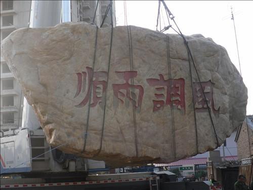 供应北京风景石吊装就位