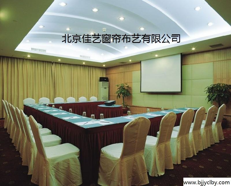 供应会议室桌布 定做会议桌布 会议桌桌布 北京会议桌布