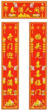 供应西藏春联福字年画门神红包对联批发
