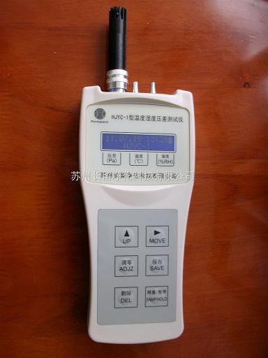 供应温湿度压差测试仪