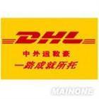 北京DHL中外运敦豪国际速递有限公司