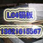 供应镁铝L6铝合金价格L6铝板