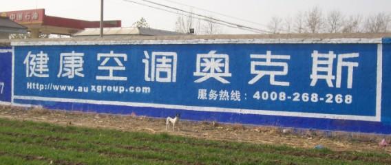 淄博市淄博墙体广告标语设计厂家供应淄博墙体广告标语设计