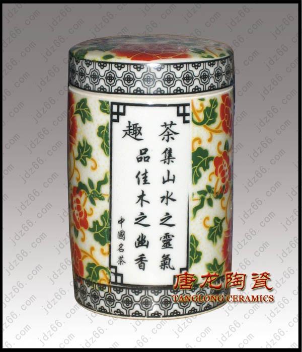 供应景德镇陶瓷茶叶罐陶瓷茶叶罐