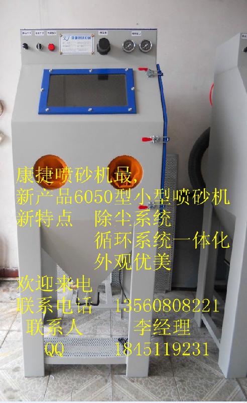 重庆手动型喷砂机小型设备6050型批发