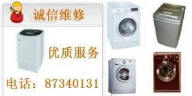 供应宁波三洋洗衣机维修点电话售后特约专业洗衣机维修公司