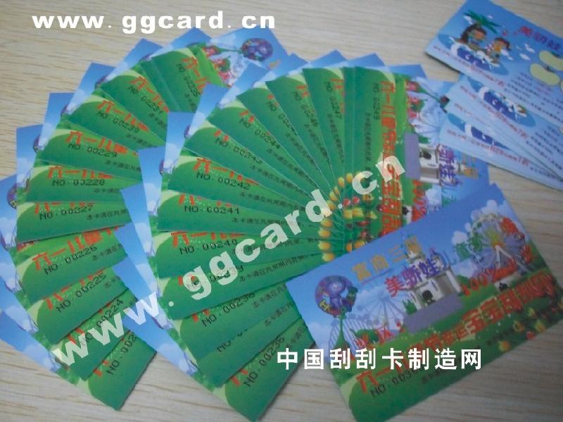 广州市桂林不干胶刮刮卡抽奖卡密码卡防伪厂家
