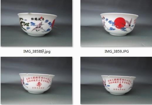 重庆陶瓷寿碗定做15870069156定制加工生产供应綦江潼南铜梁