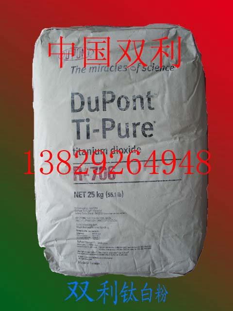 专业生产杜邦大品牌钛白粉r-706批发采购钛白粉r706产品信息