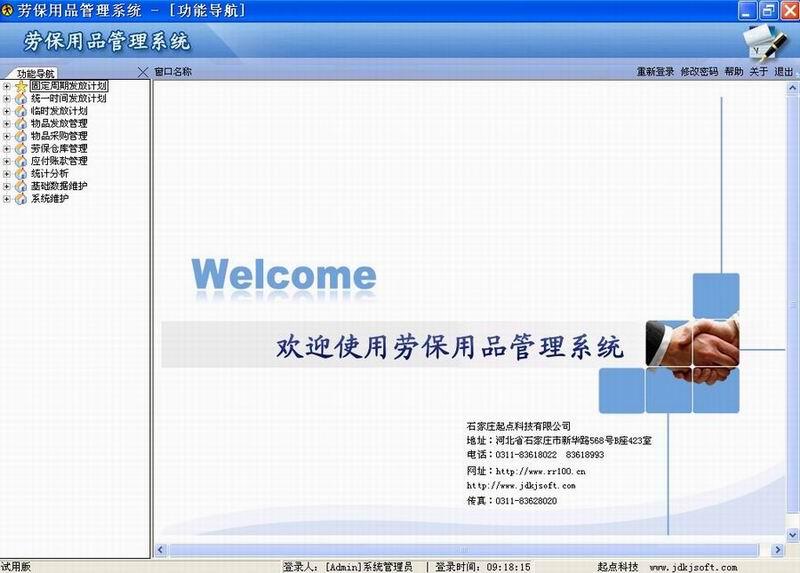网络版劳保管理系统【下载劳保管理系统软件】