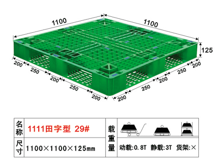供应龙岗网格田字型可承载3T塑胶托盘