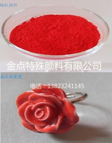东莞镉红彩色水晶树脂专用镉红批发