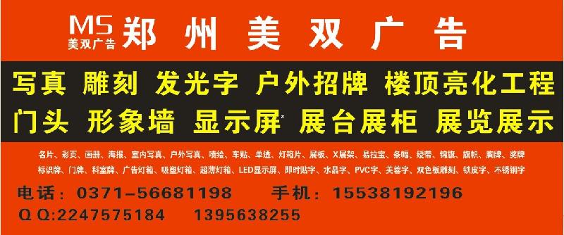 供应郑州写真展板X展架易拉宝雕刻字水晶字制作公司图片