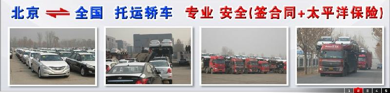 供应北京到山东济南物流专线货运公司行李托运长途搬家山东全境图片