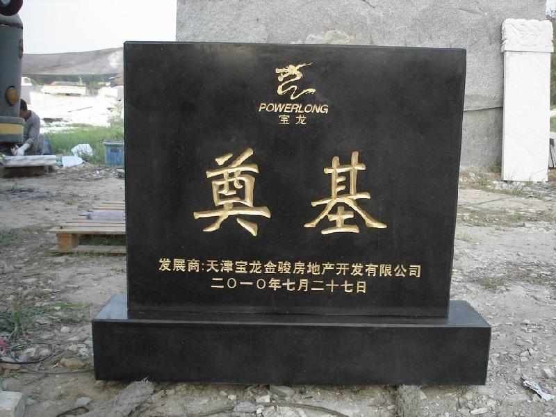 供应那里雕刻的汉白玉奠基石最美观，汉白玉雕刻奠基石，北京奠基石