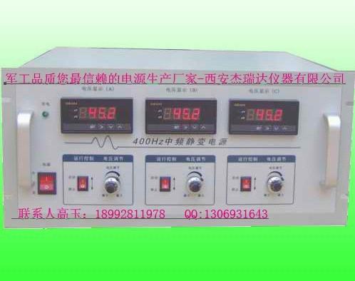 供应400HZ中频静变电源厂家北京直销