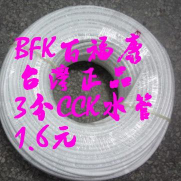 BFK百福康台湾3分CCK水管图片