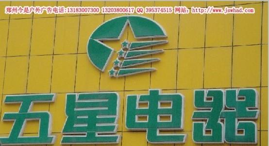 郑州市LED亚克力发光字哪里做便宜厂家供应LED亚克力发光字哪里做便宜_郑州做LED亚克力发光字