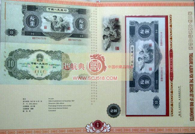 北京市第二套人民币大全套珍藏册厂家