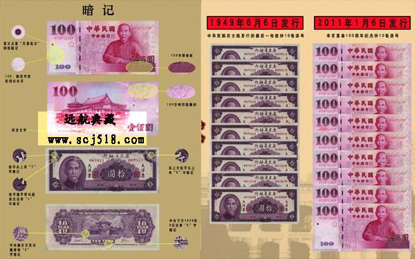 北京市辛亥百年钞厂家
