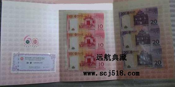 北京市澳门绝版连体钞厂家