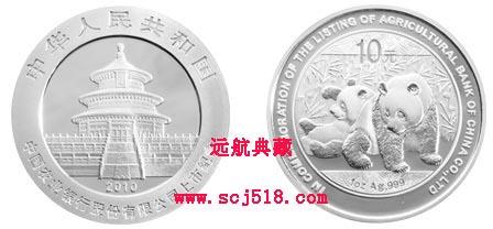 中国农业银行上市熊猫加字银质纪念币图片