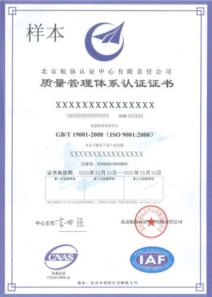 宁波ISO9001质量体系认证批发