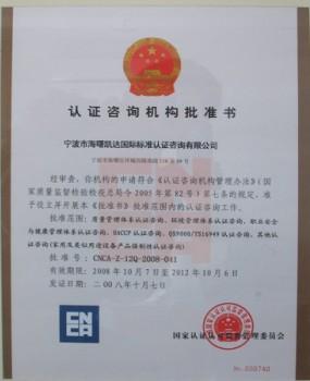 宁波ISO9001认证机构批发