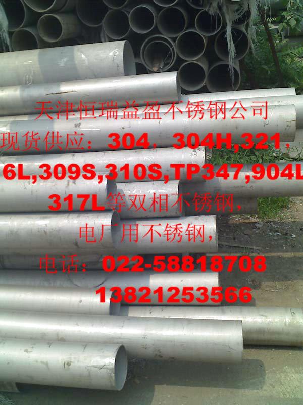 0Cr25Ni20不锈钢管/SUS310S不锈钢管/310S不锈钢管