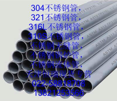 供应用于高温管道的309S不锈管价格 309S不锈钢管厂家 309S薄壁不锈管