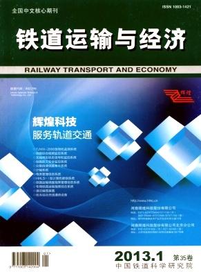 供应铁道运输与经济杂志