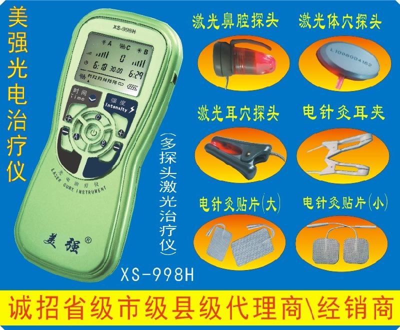 供应美强光电治疗仪XS-998H广州供应