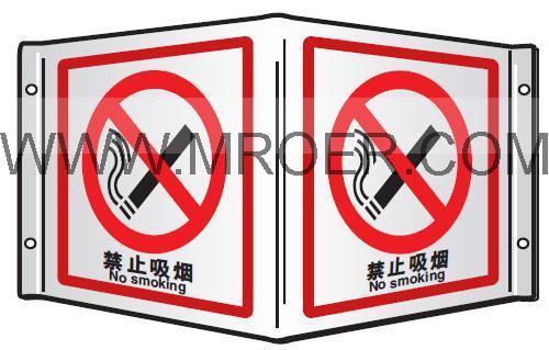 供应全视角安全标识-禁止吸烟图片
