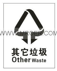 供应垃圾分类标识-其他垃圾-警示牌
