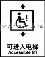 供应可进入电梯-安全标志-安全提示牌图片