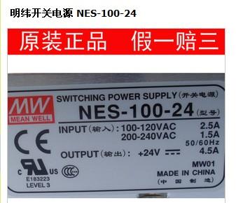 台湾明纬开关电源代理商NES-100-24批发