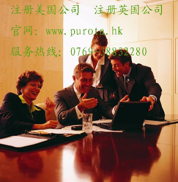 供应东莞注册香港美国公司出口销售图片