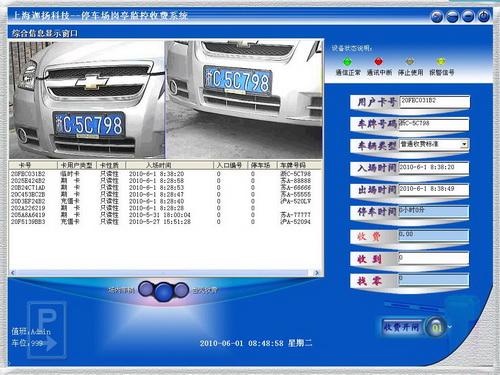 扬州停车场管理系统-扬州停车场收费系统-扬州道闸-扬州车牌识别系图片