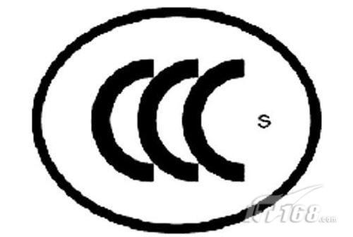深圳市CE认证FCC认证CCC认证厂家