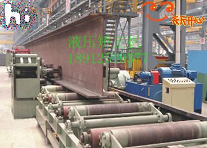 供应钢结构生产线加工设备H型钢矫正机江苏专业厂家现货直销