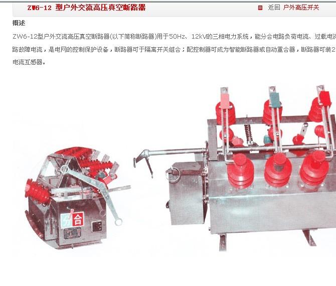 供应户外交流高压真空ZW6-12